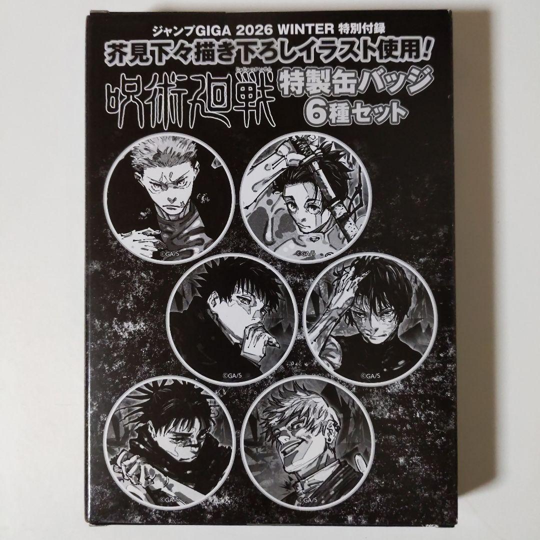 呪術廻戦 特製缶バッジ6種セット 15箱まとめ売り