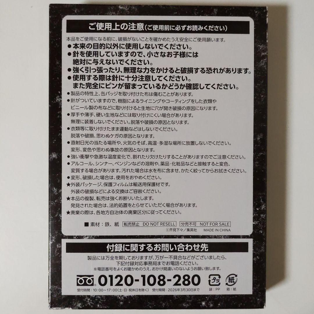 呪術廻戦 特製缶バッジ6種セット 15箱まとめ売り