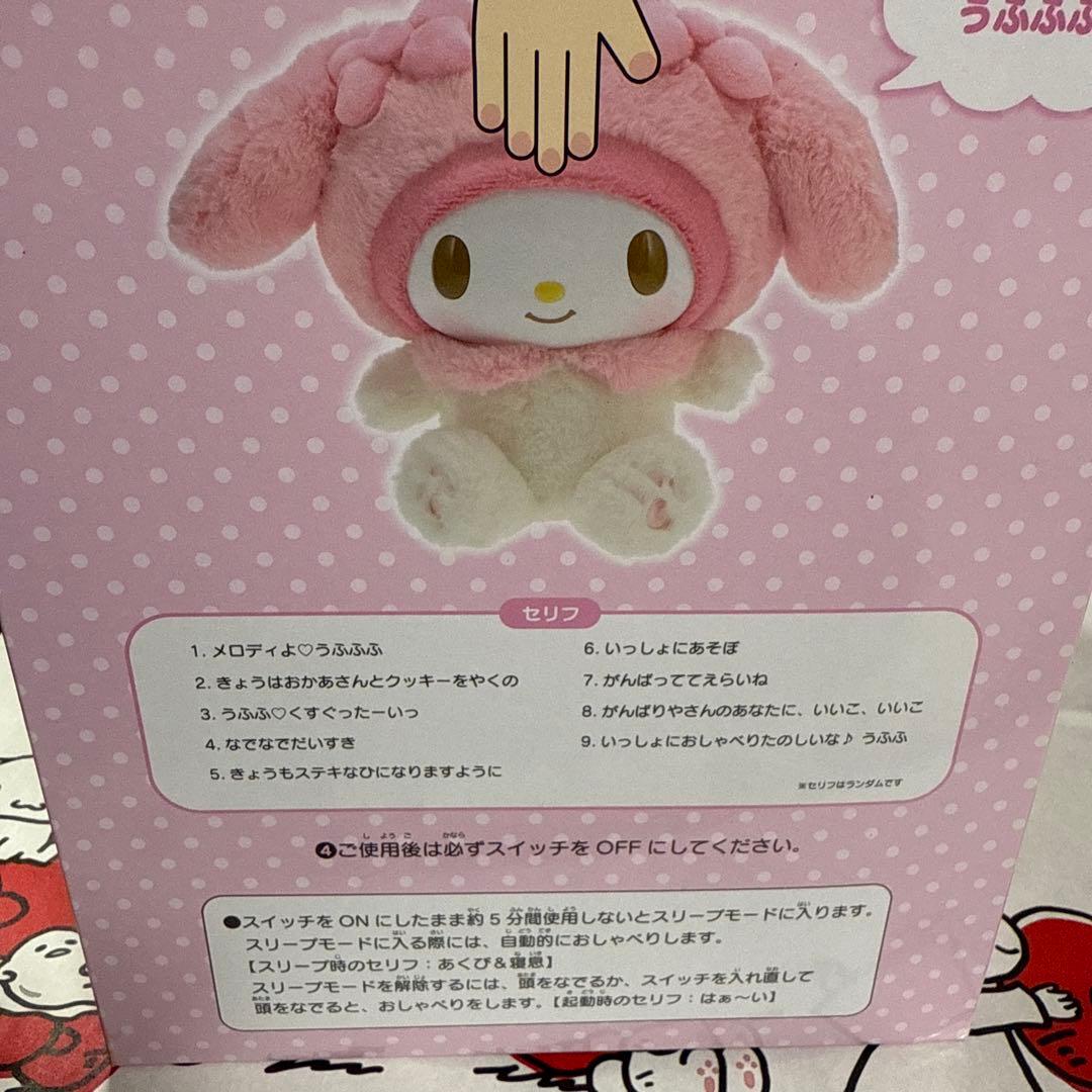 マイメロ　なかよくおしゃべりぬいぐるみ