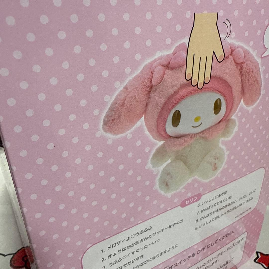 マイメロ　なかよくおしゃべりぬいぐるみ