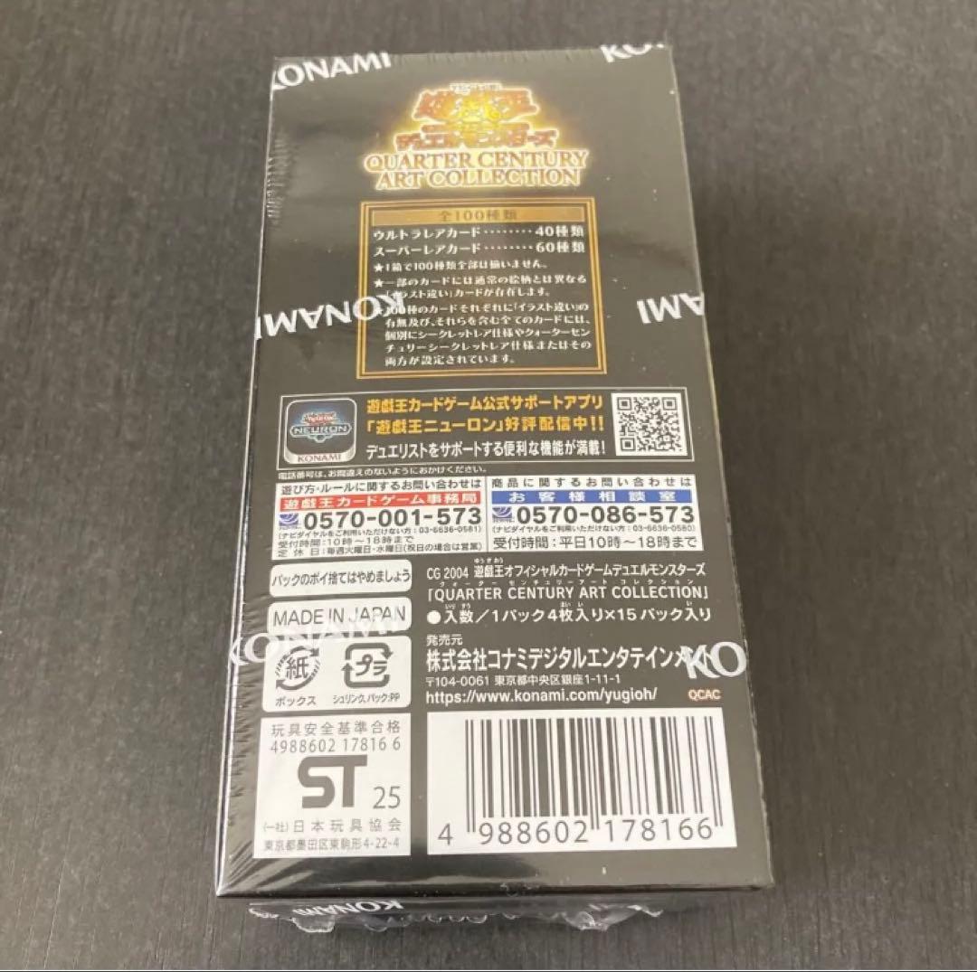 【新品未開封】遊戯王OCG クォーターセンチュリーアートコレクション