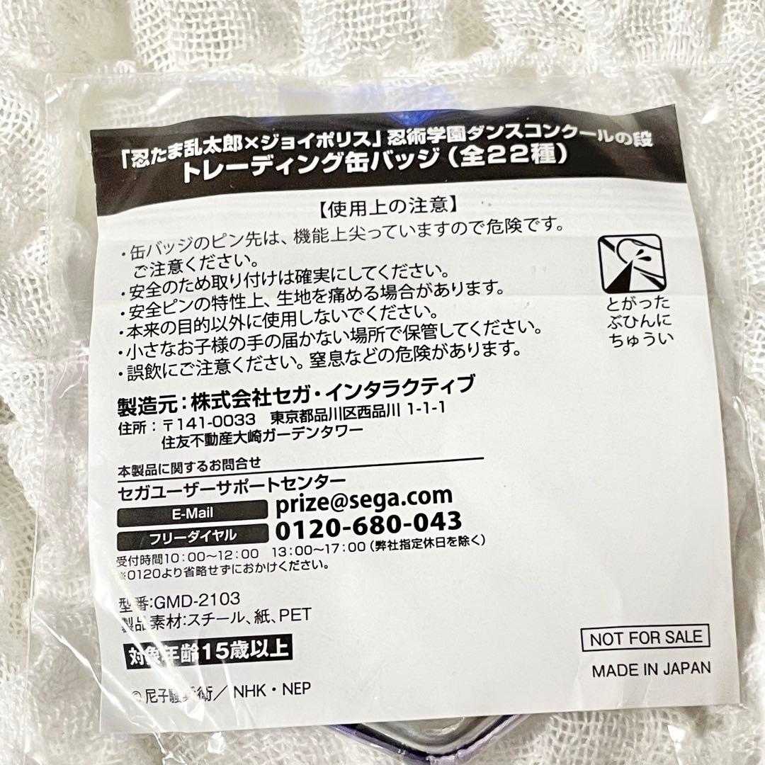 忍たま　尾浜　久々知　竹谷　グッズセット　ジョイポリスなど