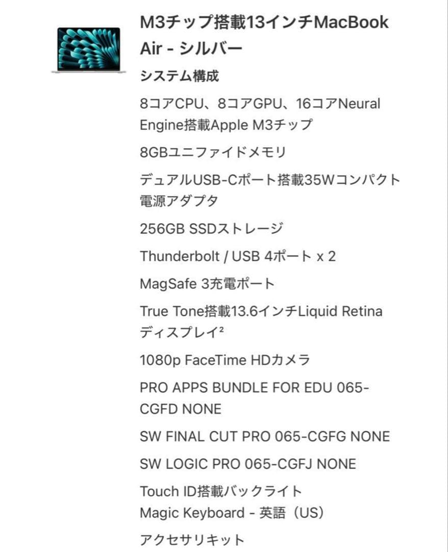 MacBook Air 13インチM3 8GB/256GB/USキーボード