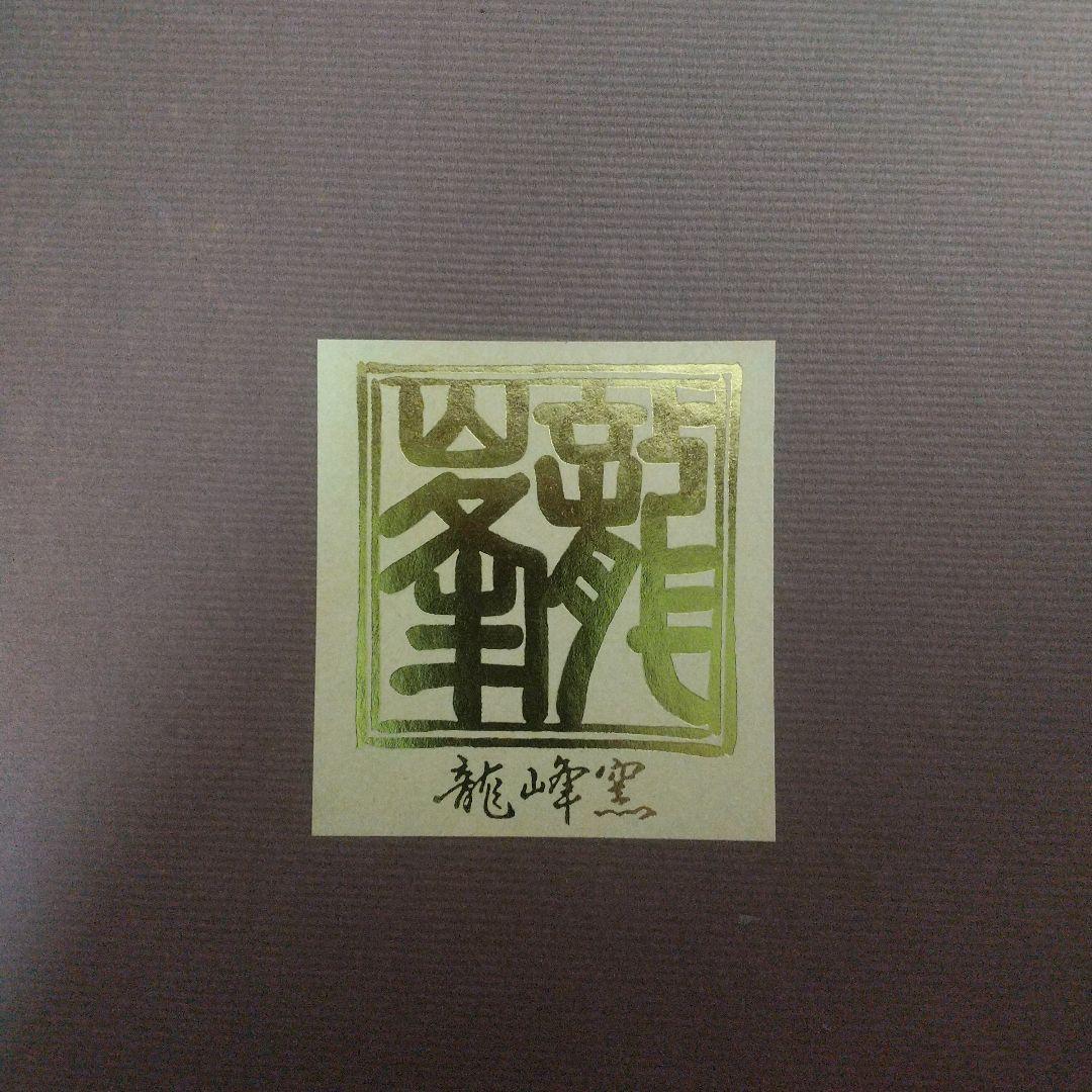 美濃焼・龍峯☆楕円大皿2枚セット　ねじり祥瑞　オードブル皿染付