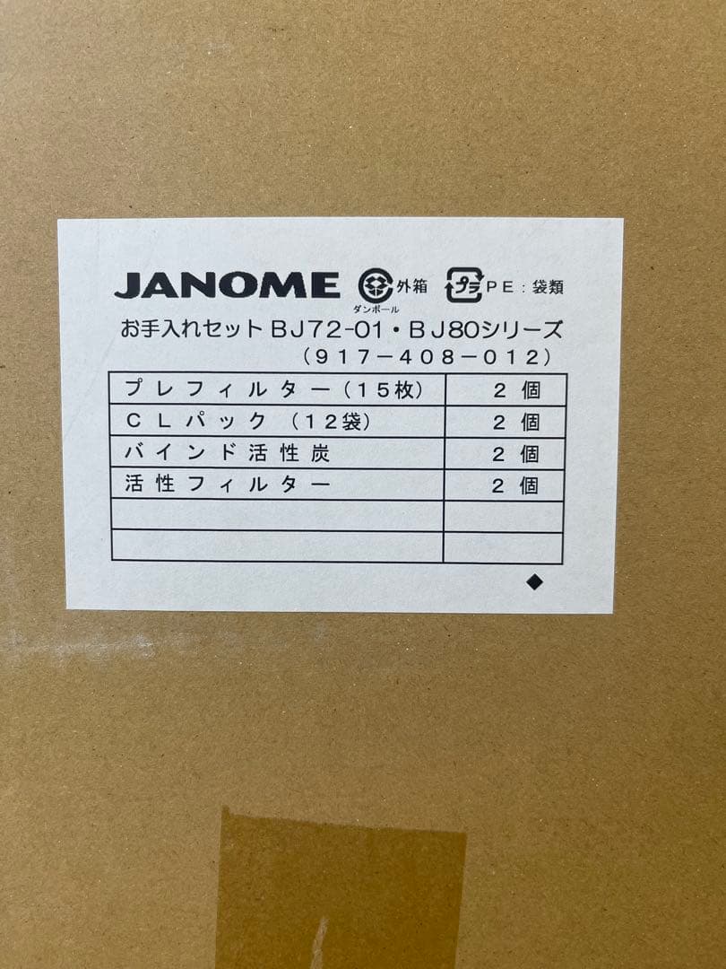 ジャノメ　湯名人　24時間風呂お手入れセット　バインド活性炭　活性フィルター