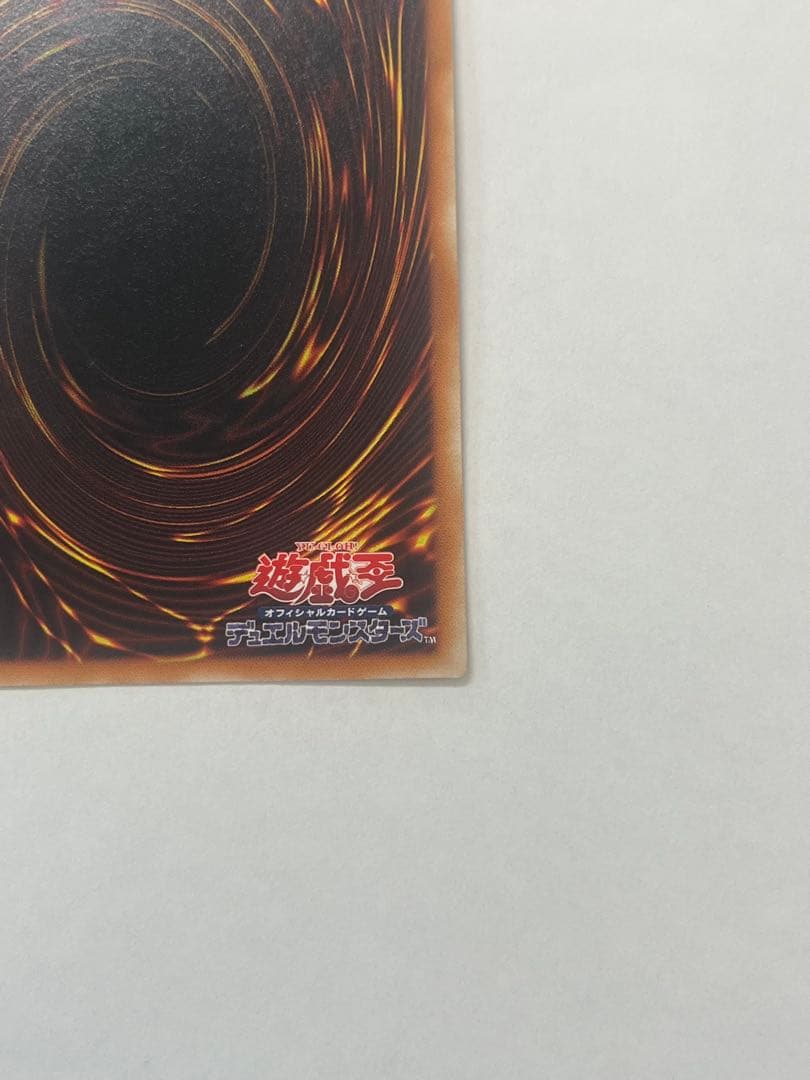遊戯王 真紅眼の黒竜 レリーフ レッドアイズブラックドラゴン 親知らず