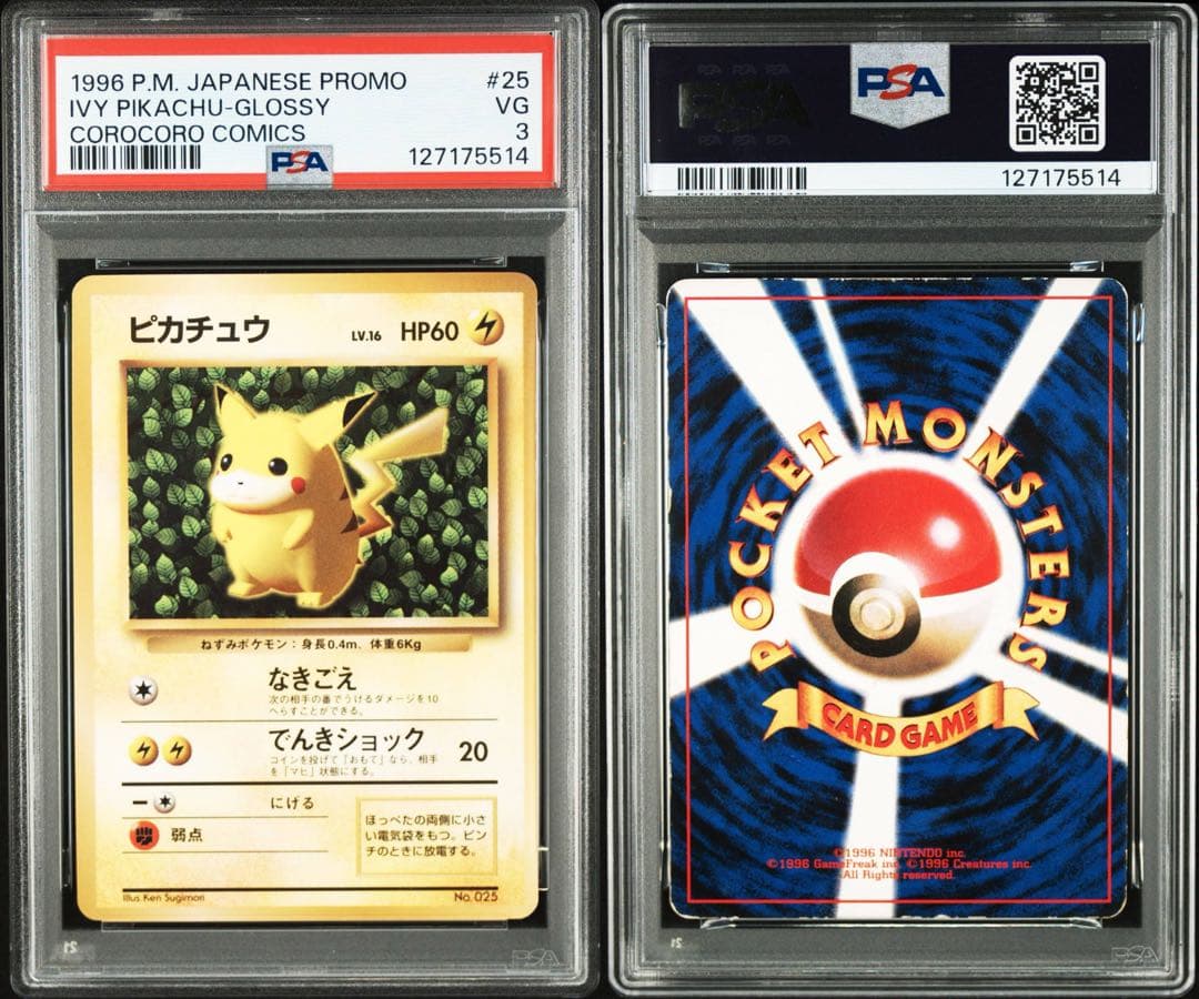 ピカチュウ　旧裏　プロモ　ivy コロコロ　96年　世界初　光沢あり