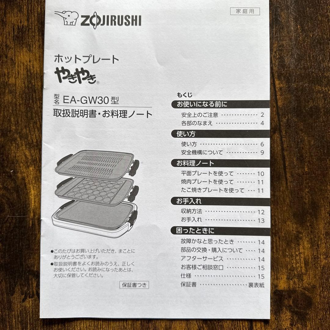 象印 ホットプレート やきやき