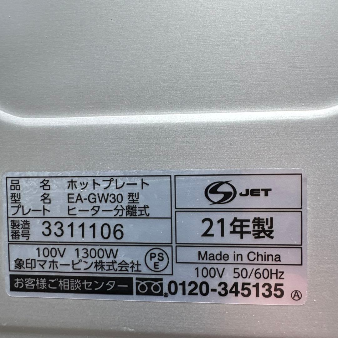 象印 ホットプレート やきやき