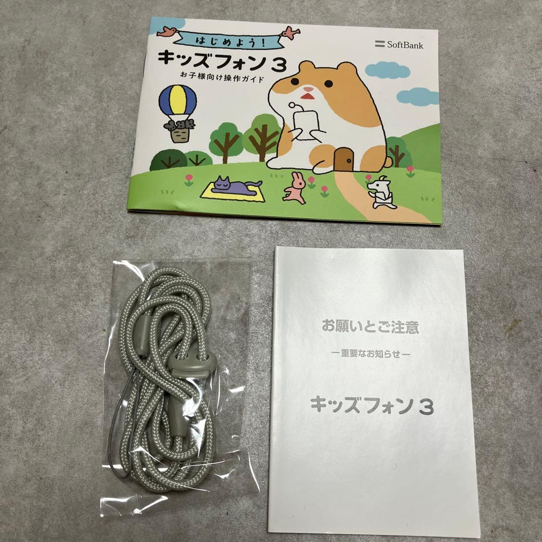 キッズフォン3 本体　ソフトバンク　青　キッズ携帯　箱　説明書　ケース