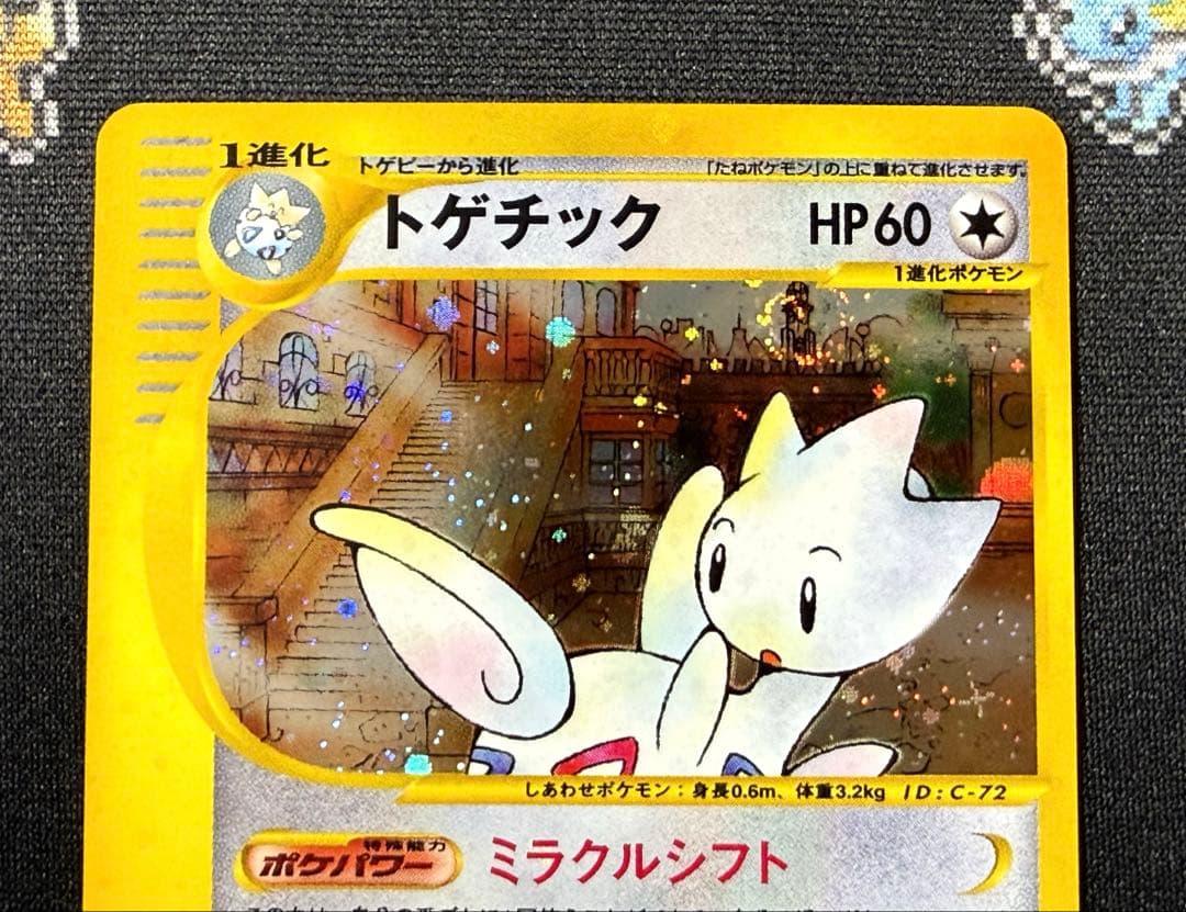 ★ポケモンカード トゲチック e カード 062/092 1ed キラ★
