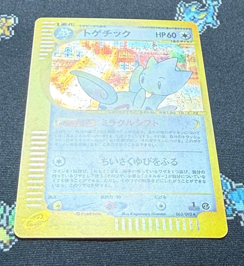 ★ポケモンカード トゲチック e カード 062/092 1ed キラ★