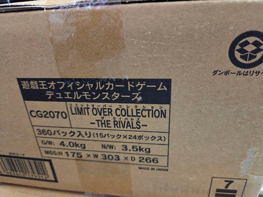 遊戯王 リミットオーバーコレクション ライバルズ カートン 未開封