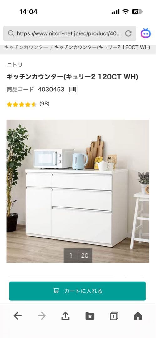 ニトリ　キッチンカウンター(キュリー2 120CT WH)