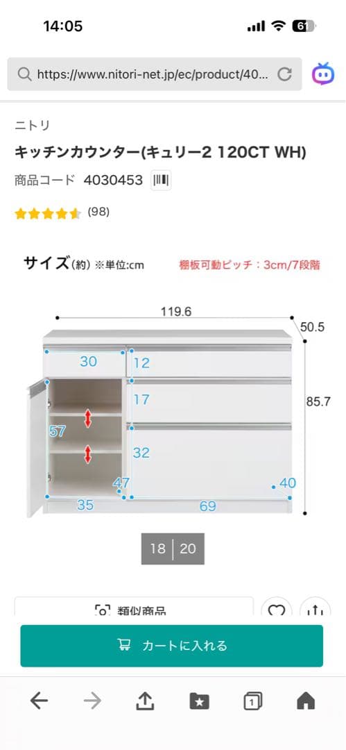 ニトリ　キッチンカウンター(キュリー2 120CT WH)