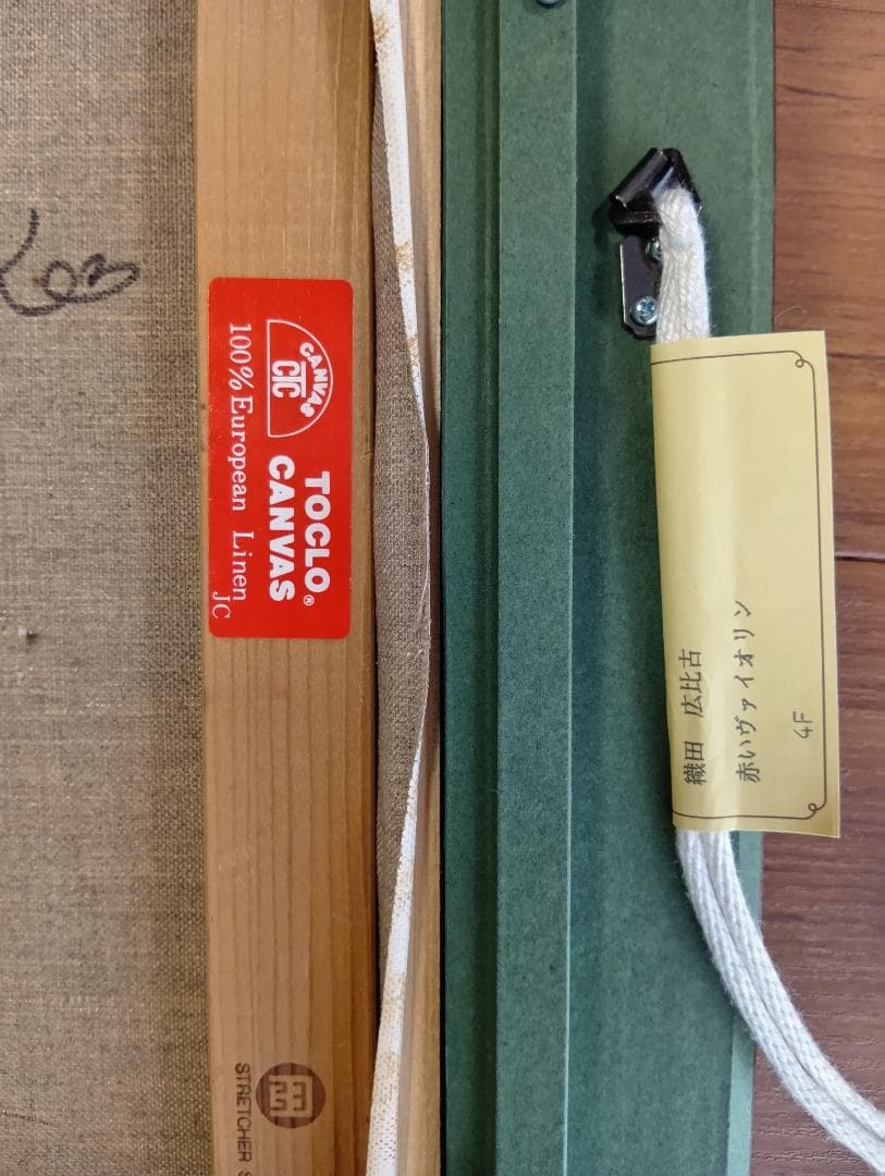 織田広比古　赤いヴァイオリン　油絵F4号