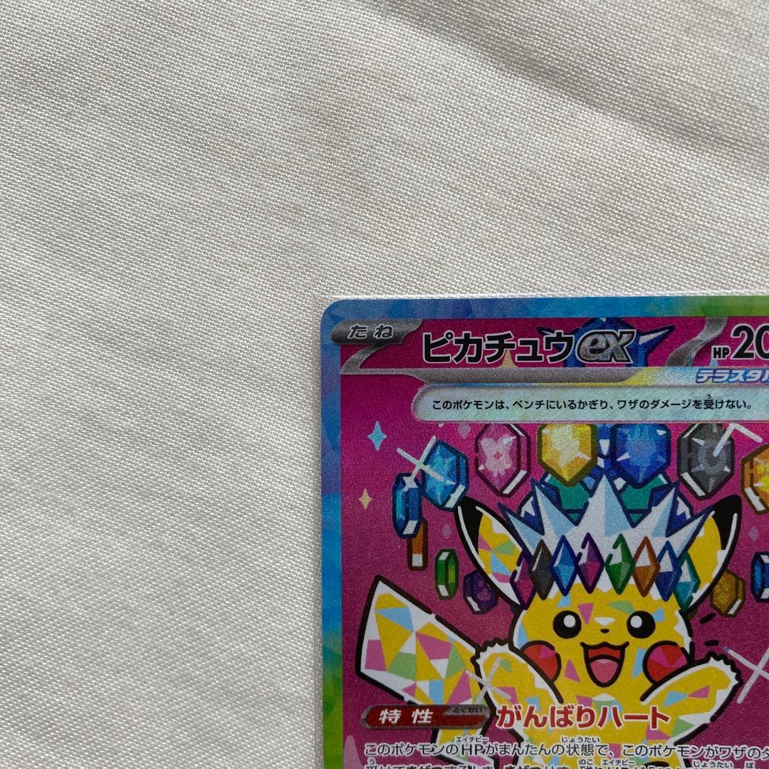 ピカチュウex SAR M2a 234/193【メガドリームex】おまけ付き