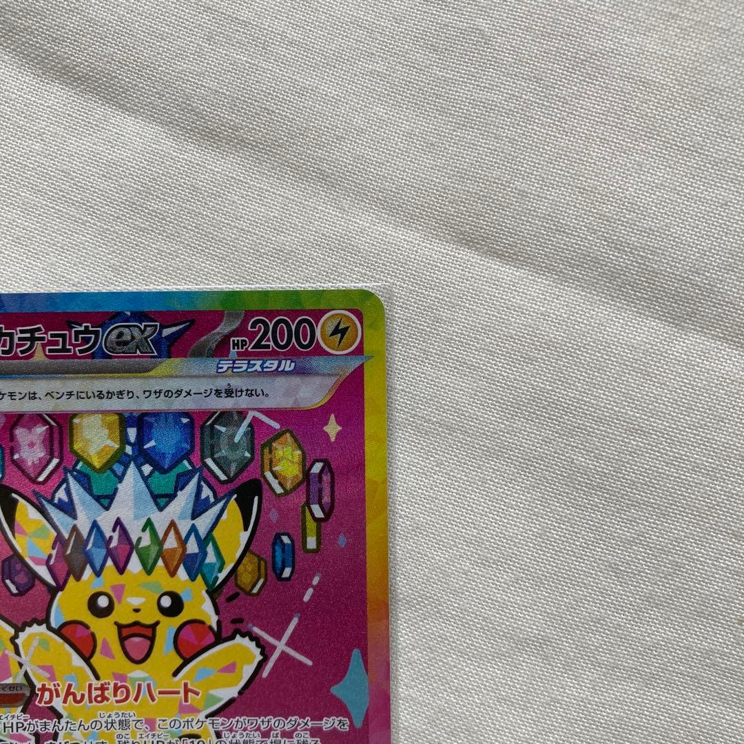 ピカチュウex SAR M2a 234/193【メガドリームex】おまけ付き