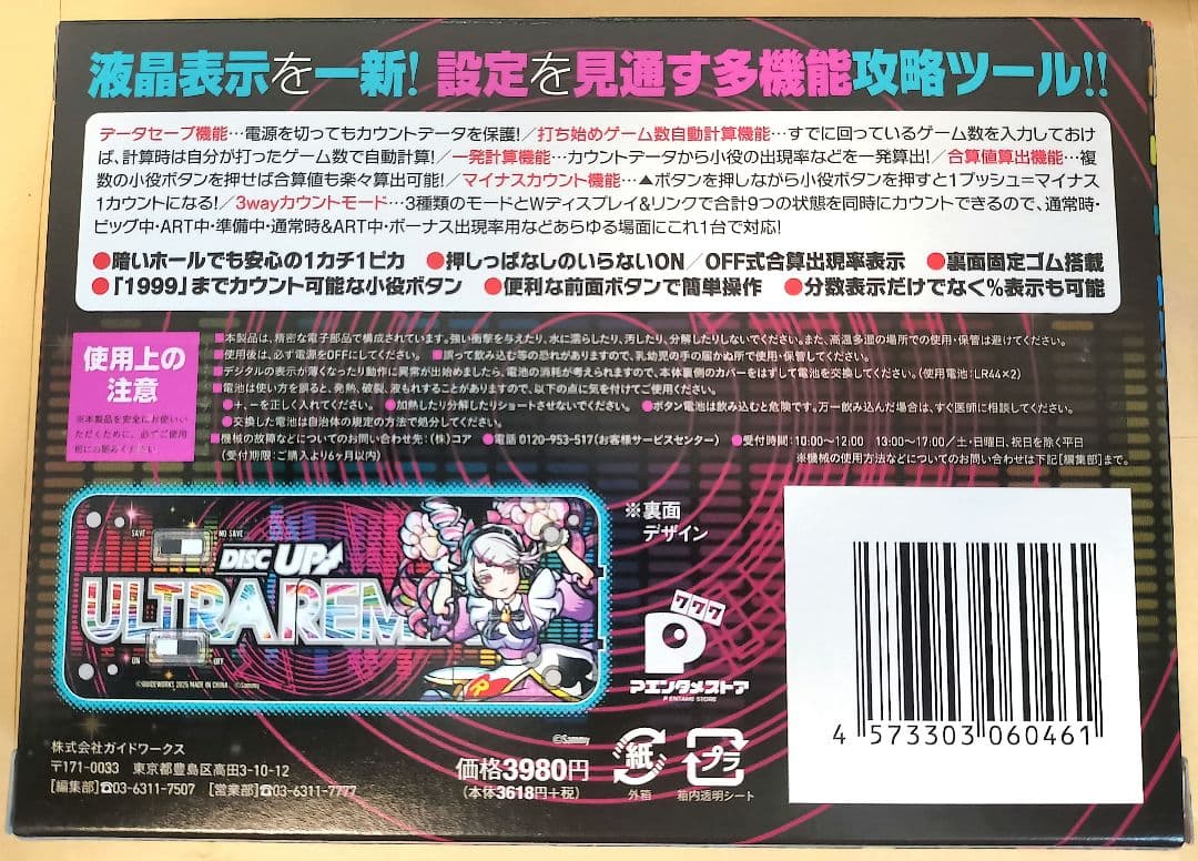 勝ち勝ちくんクリア ディスクアップ ULTRAREMIXバージョン 新品・未開封