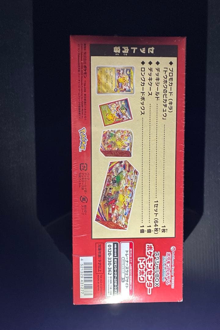 ポケモンカードゲーム　スカーレット&バイオレット　スペシャルBOX トウホク