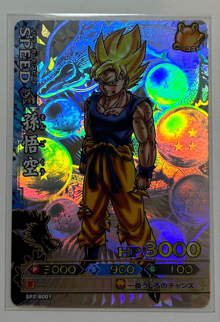 ドラゴンボール データカードダス ドラゴンバトラーズ sp2 孫悟空