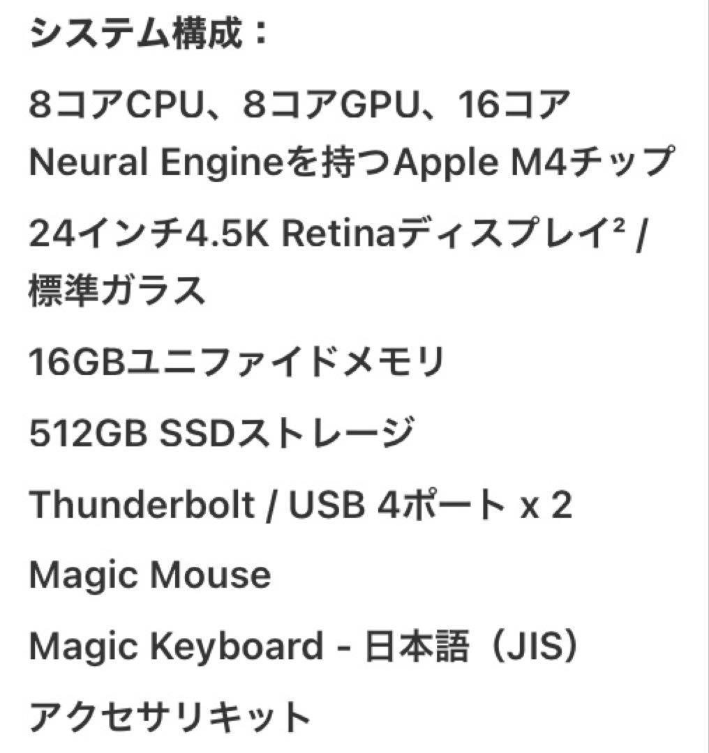 t*k様 Apple iMac 24インチ M4 512GB SSD