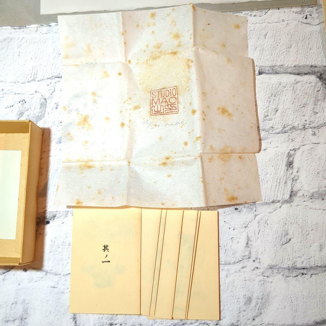 【3月頃迄★まとめ大特価】山口マオ版画（シルクスクリーン）豆本、はんこ、ハガキ他