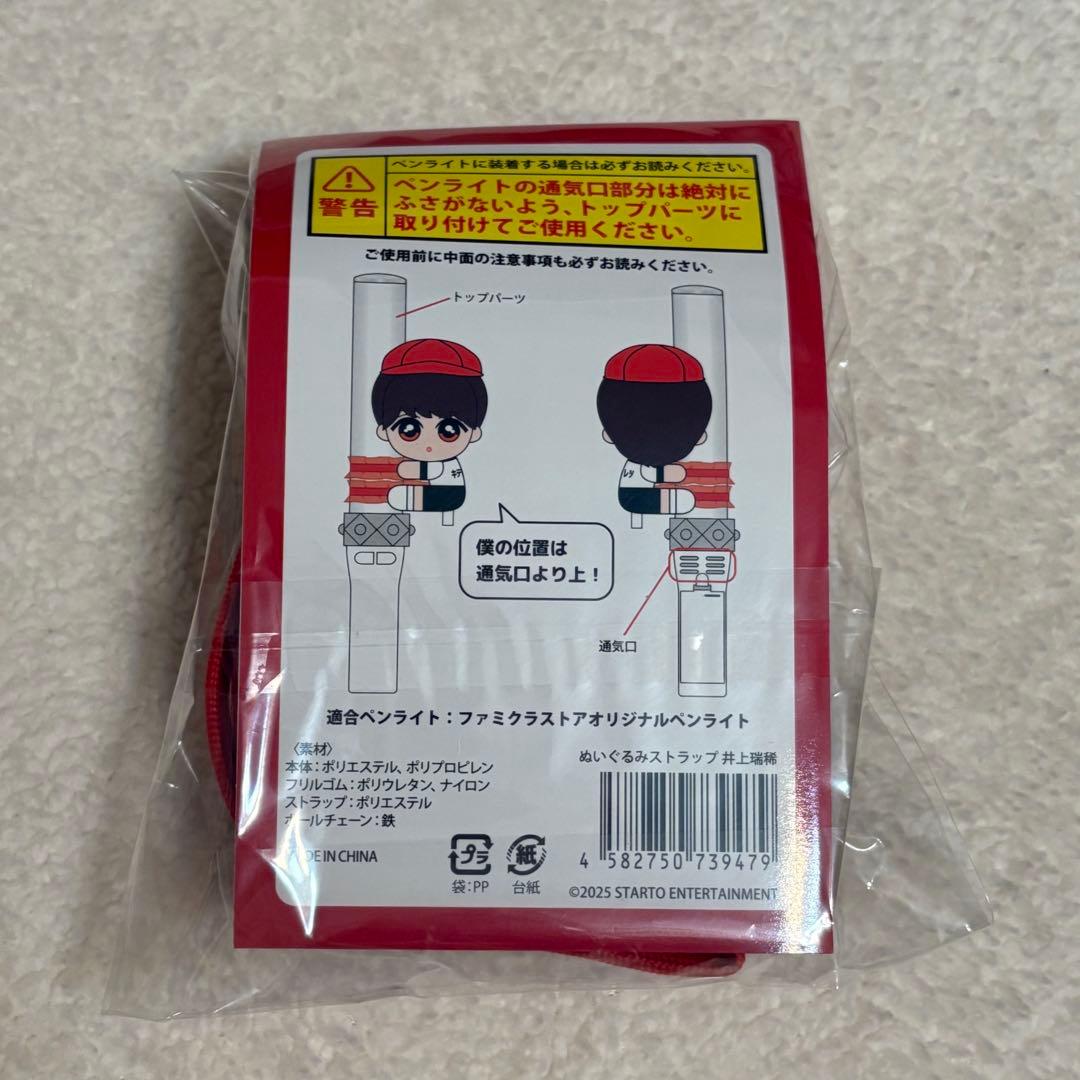 【新品未開封】KEY TO LIT くっつきてれつ　井上瑞稀