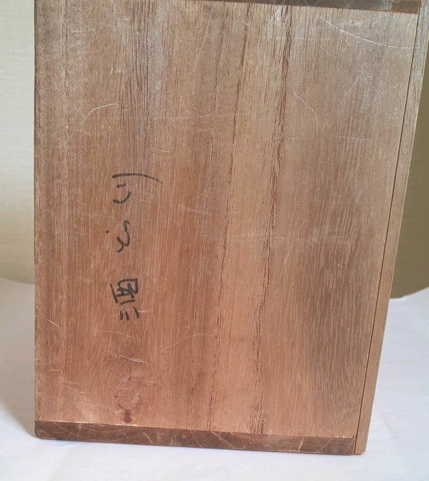 十二代 田原陶兵衛 徳利&ぐい呑