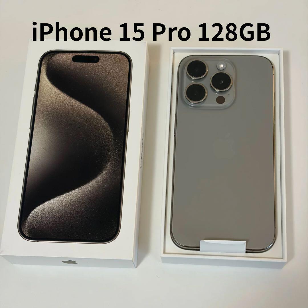 美品 iPhone 15 Pro 128G SIMフリー