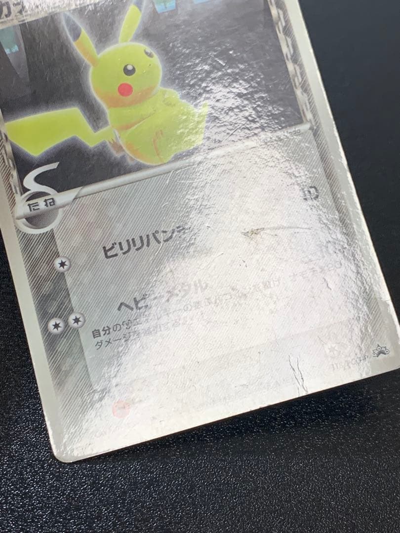 ピカチュウδ デルタ種 PROMO PCG-Pプロモカード 118/PCG-P