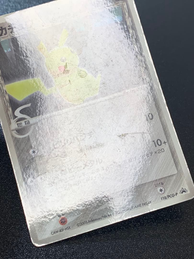 ピカチュウδ デルタ種 PROMO PCG-Pプロモカード 118/PCG-P