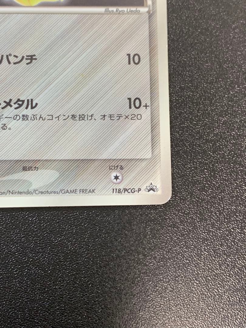 ピカチュウδ デルタ種 PROMO PCG-Pプロモカード 118/PCG-P