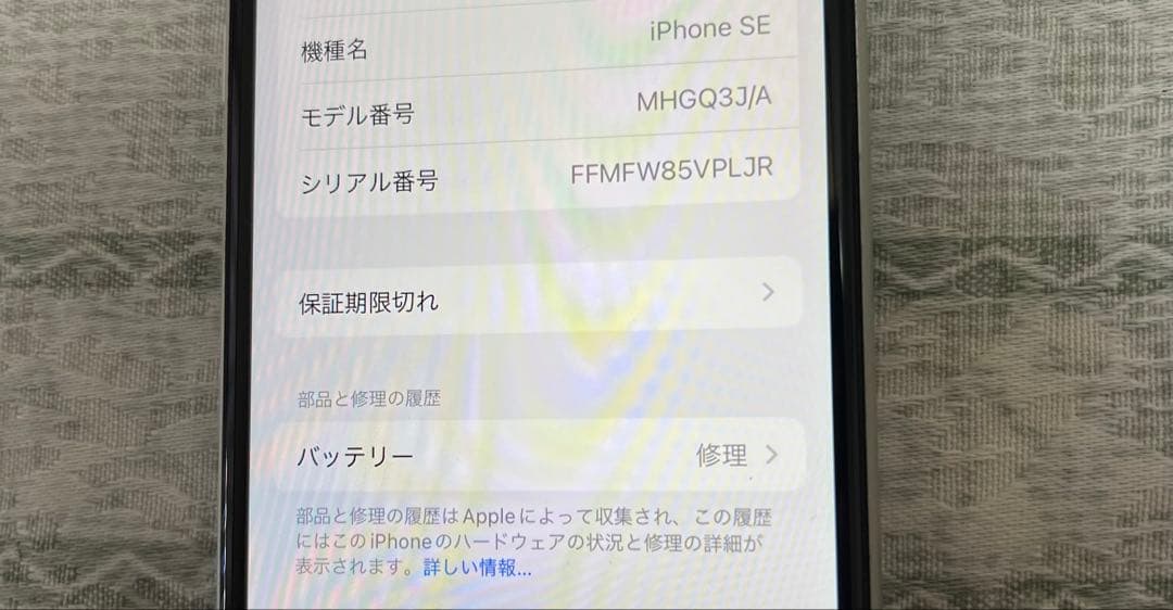 美品iPhone SE 第2世代 ホワイト 64GB SIMフリー 初期化済