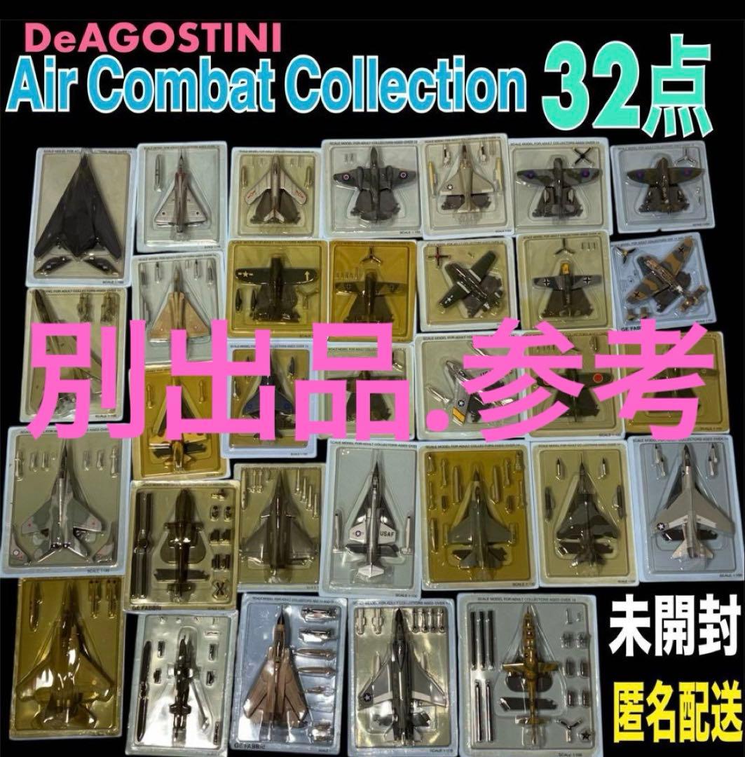 delprado 週刊 デルプラド 世界の航空機　100年物語　24点セット