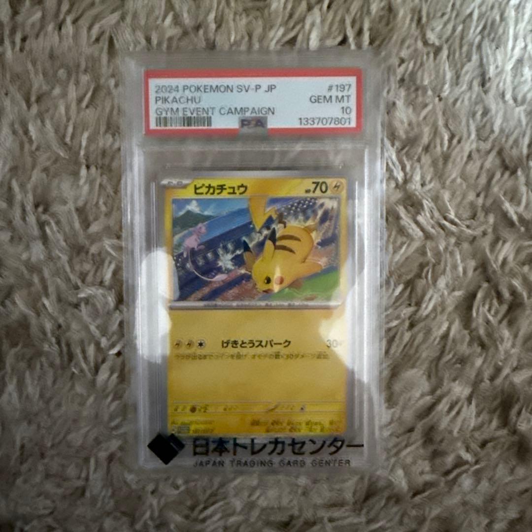 ポケモンカード ピカチュウ プロモカード