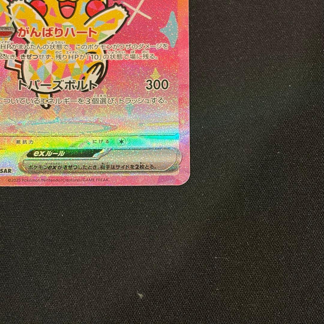 ポケモンカード メガドリームex ピカチュウex SAR BOX MUR psa
