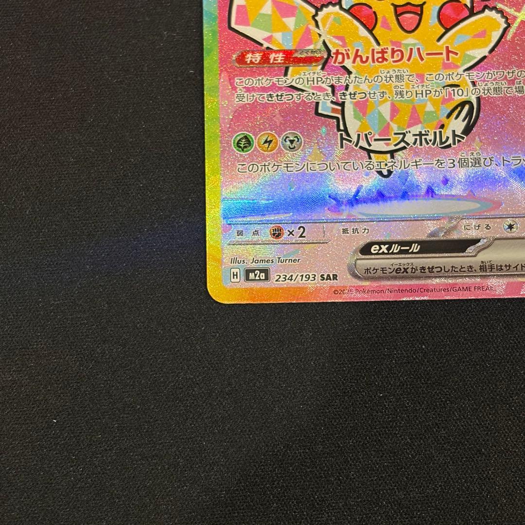 ポケモンカード メガドリームex ピカチュウex SAR BOX MUR psa
