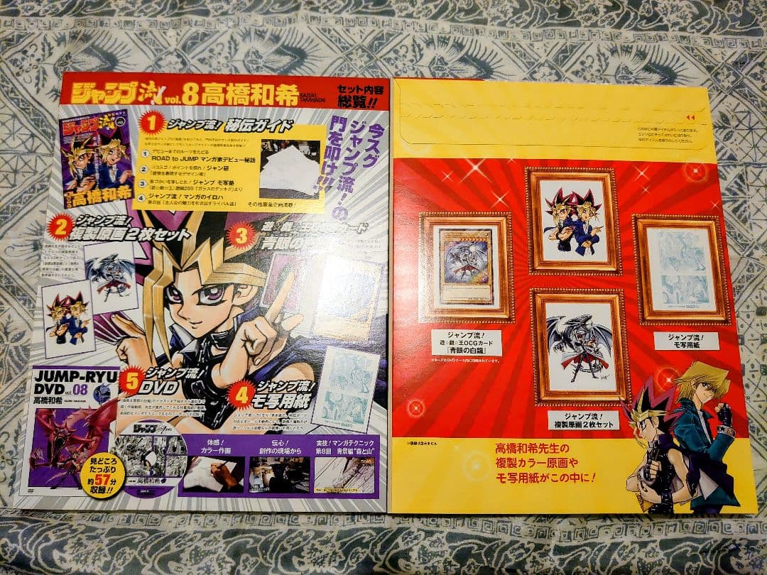 ジャンプ流 vol.8 遊戯王 未開封 ブルーアイズホワイトドラゴン 青眼の白龍