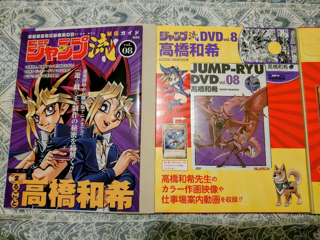 ジャンプ流 vol.8 遊戯王 未開封 ブルーアイズホワイトドラゴン 青眼の白龍