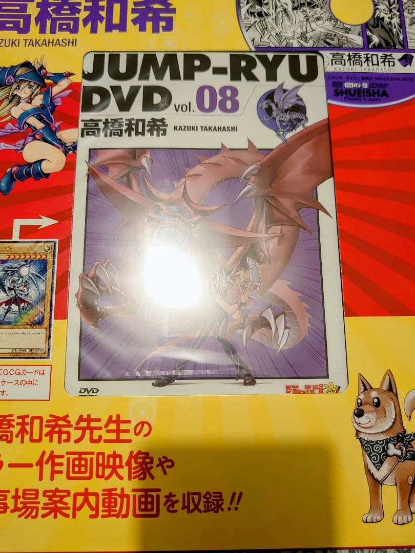 ジャンプ流 vol.8 遊戯王 未開封 ブルーアイズホワイトドラゴン 青眼の白龍