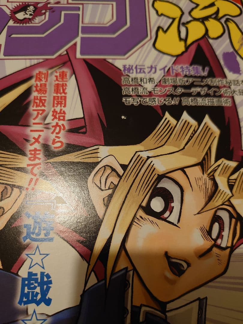 ジャンプ流 vol.8 遊戯王 未開封 ブルーアイズホワイトドラゴン 青眼の白龍