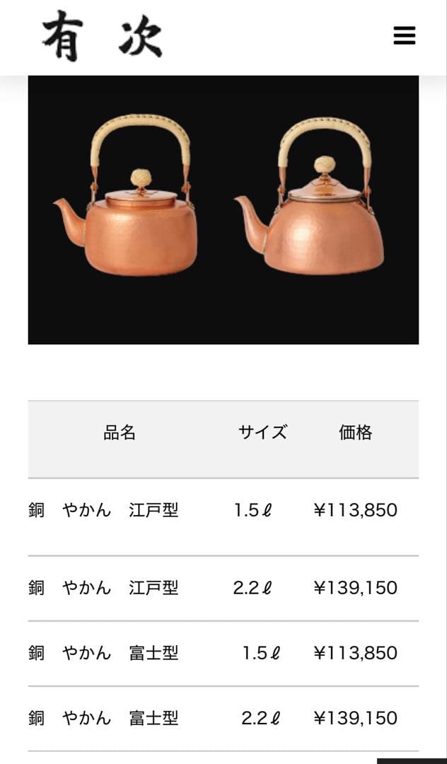 京都有次　銅製　大型やかん（容量3.5L） 『江戸型』