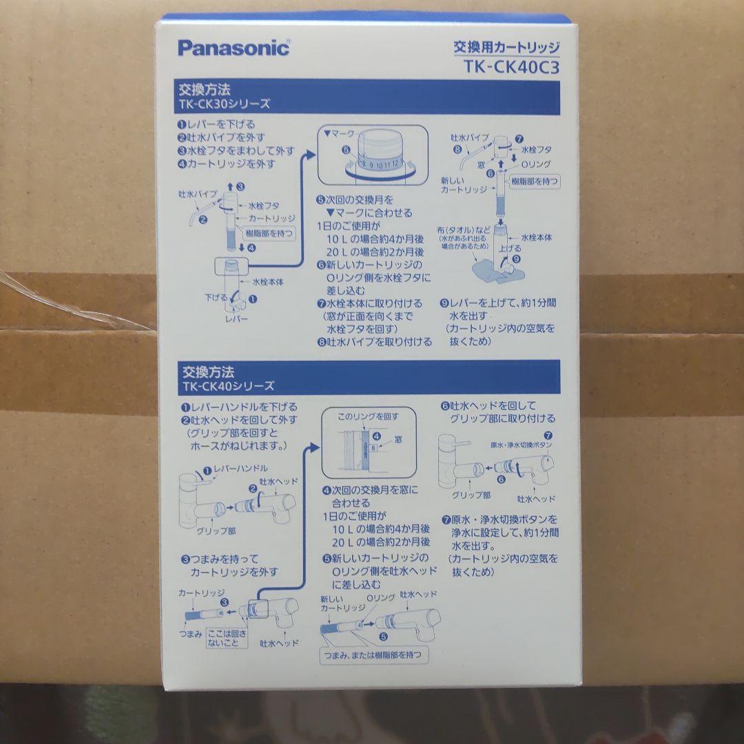 【正規品】Panasonic 浄水器カートリッジ TK-CK40C3 3個入り