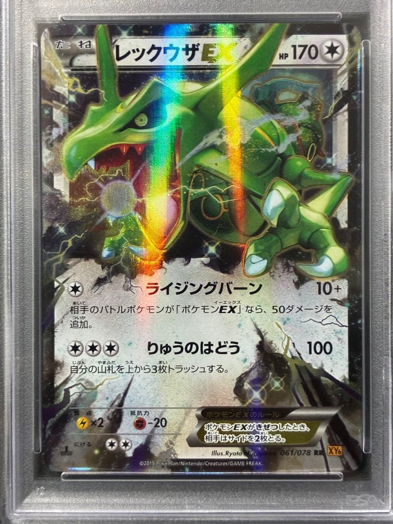 世界388枚 PSA10 レックウザEX 2015 061 2