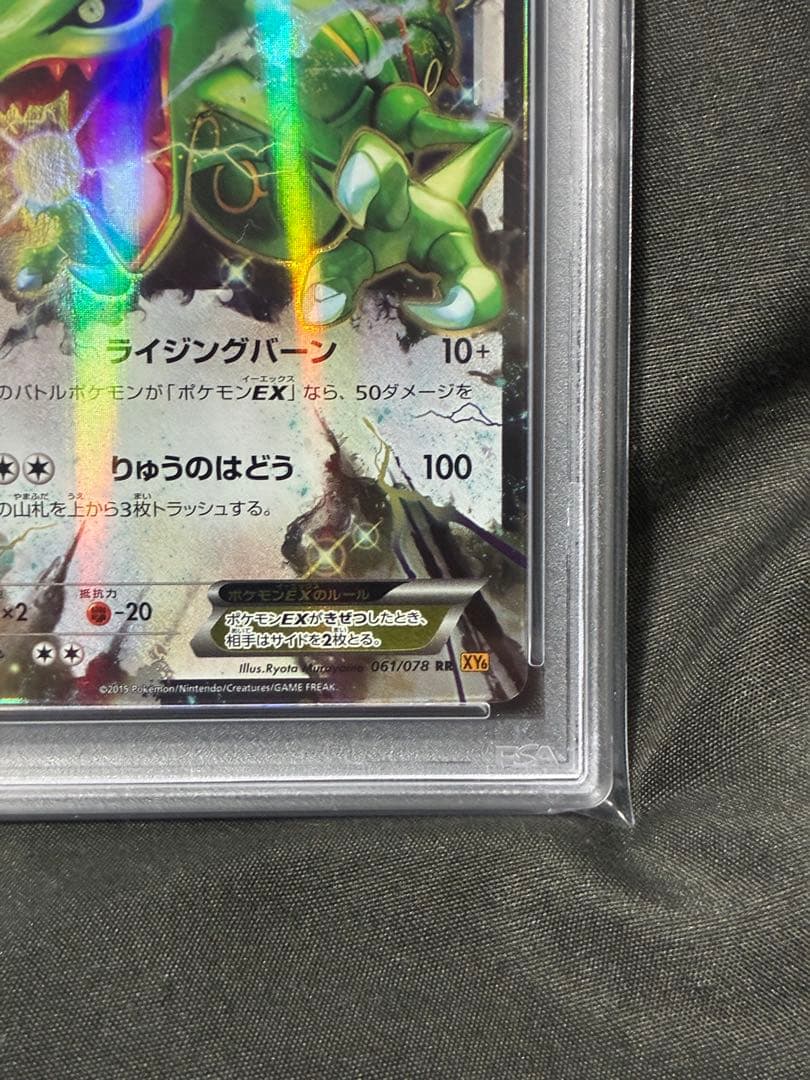 世界388枚 PSA10 レックウザEX 2015 061 2