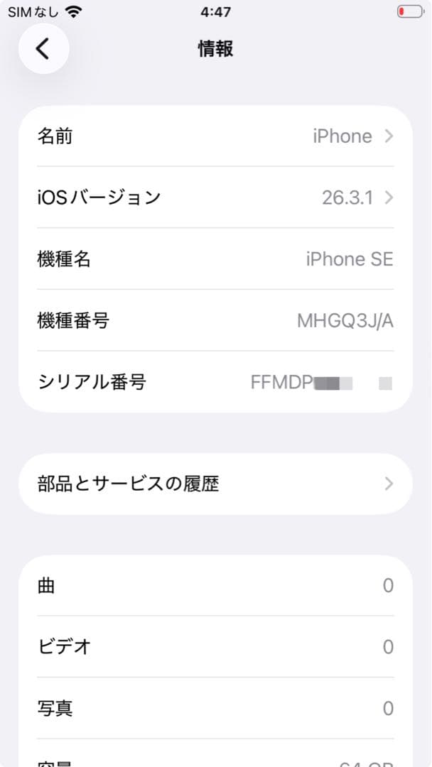 Apple iPhone SE (第2世代) 本体64GB simフリー 箱なし