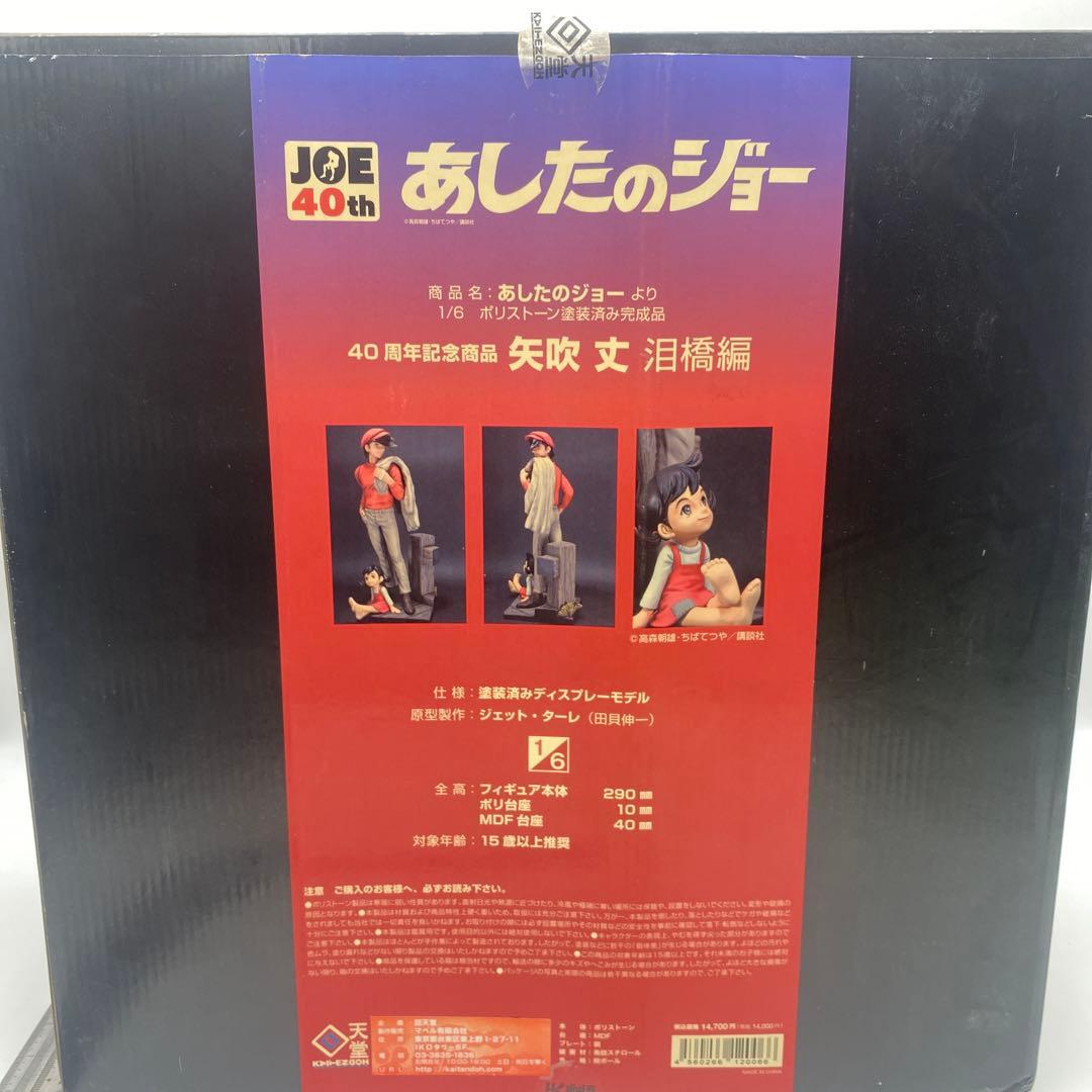 あしたのジョー 40th フィギュア　破損ジャンク品