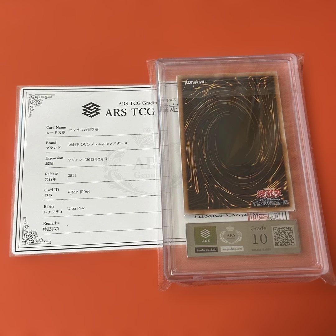 ARS10 遊戯王 オシリスの天空竜 ウルトラレア　高橋和希　サイン　三幻神