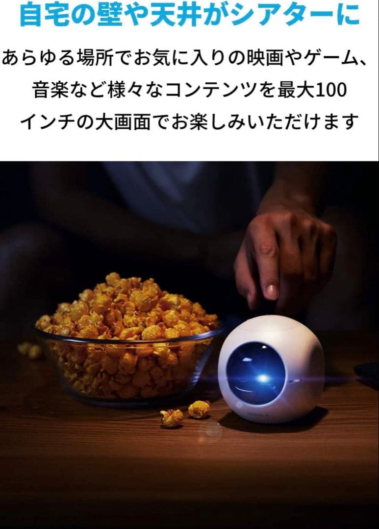 Anker Nebula Astro (Android搭載モバイルプロジェクター